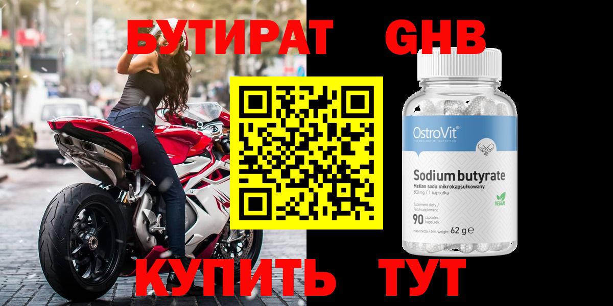 БУТИРАТ Butirat  Вход с VPN  Гай 