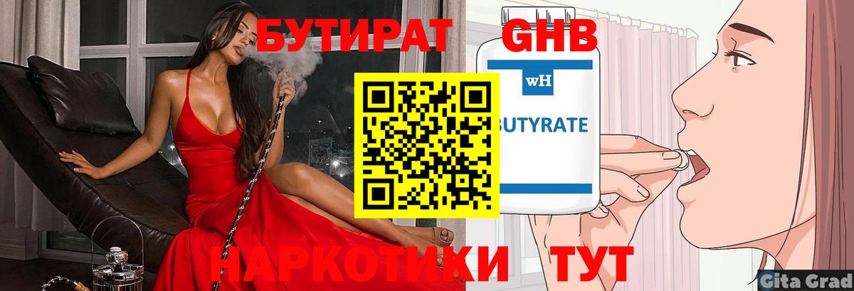 БУТИРАТ GHB Гай
