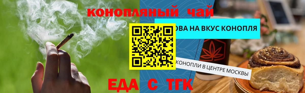 Еда ТГК марихуана  Вход с VPN  Гай 