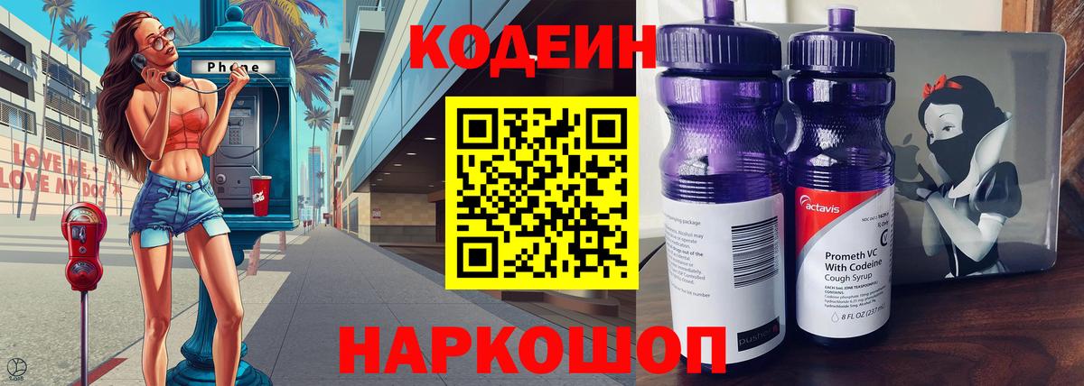Codein напиток Lean (лин)  Codein напиток Lean (лин)  Гай  Вход с VPN 