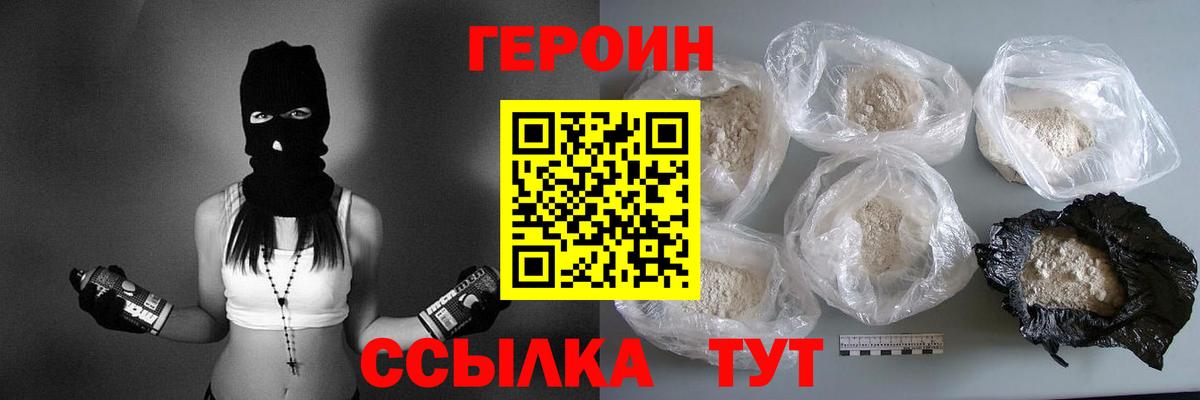 Героин  ГЕРОИН VHQ  Вход с VPN  Гай 